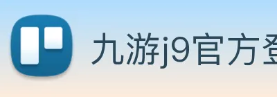 九游j9官方登录 Logo
